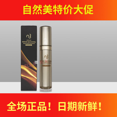自然美nb1氨基酸活肤精华液