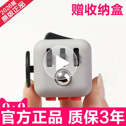解压魔方骰子原装解压骰子解压玩具减压魔方骰子神器发泄玩具神器
