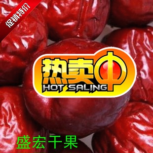 【今日特价】农家天然无农药精品特产枣子 特级元红大枣 满3包邮