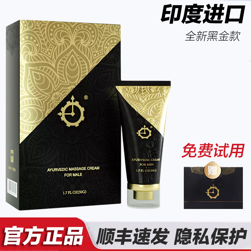 【印度进口】百臻堂真大膏男士修复膏修护膏精华膏铂金膏皇帝精油