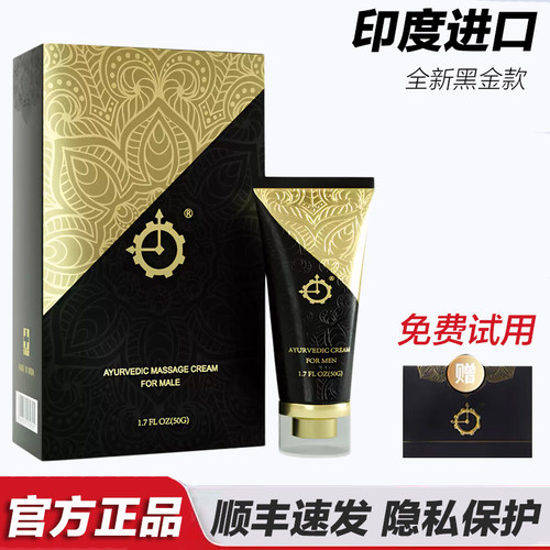 【印度进口】百臻堂真大膏男士修复膏修护膏精华膏铂金膏皇帝精油