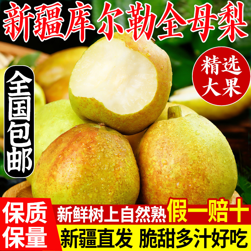 新疆库尔勒香梨水果新鲜大果全母梨9斤顺丰孕妇儿童当季玉露香梨 - 实物图