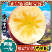 正宗新疆阿克苏冰糖心苹果新鲜水果特级甜丑苹果整箱10斤顺丰 包邮