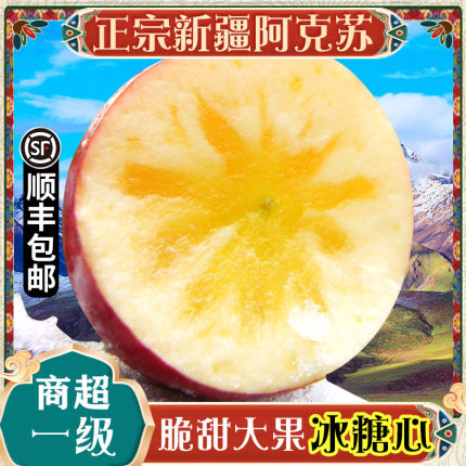 正宗新疆阿克苏冰糖心苹果新鲜水果特级甜丑苹果整箱10斤顺丰包邮