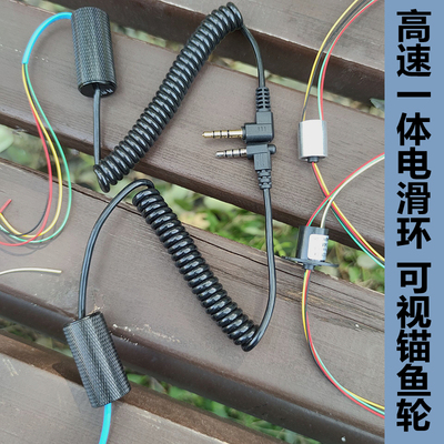 可视锚鱼轮电滑环4路连接线