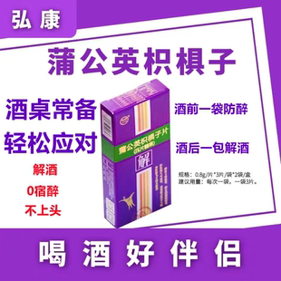 蒲公英枳椇子葛根片解酒防宿醉酒前不易醉酒后提神醒酒快
