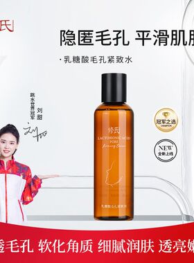 修氏乳糖酸毛孔紧致水舒缓修复补水保湿爽肤水湿敷细致软化角质