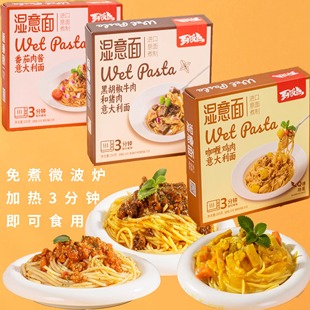 紫山到饭点咖喱鸡肉意大利面黑胡椒牛肉和猪肉意面番茄肉酱面速食