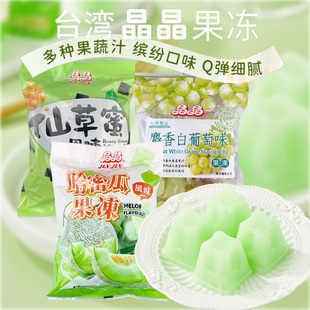 台湾进口晶晶果冻什锦水果味哈密瓜葡萄仙草休闲小吃礼物零食怀旧