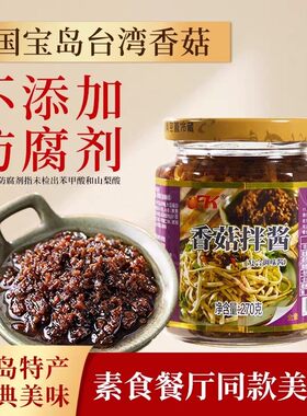 中国台湾OFK香茹拌酱270g素食下拌饭酱拌饭料拌面拌菜调味酱料