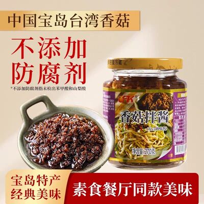 OFK香菇拌酱270g素食拌饭拌面