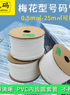 凯码硕方MAX力码线号机PVC号码管