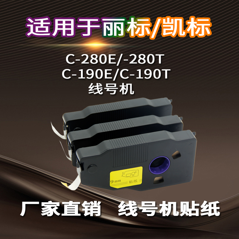 不干胶贴纸线缆标签丽标