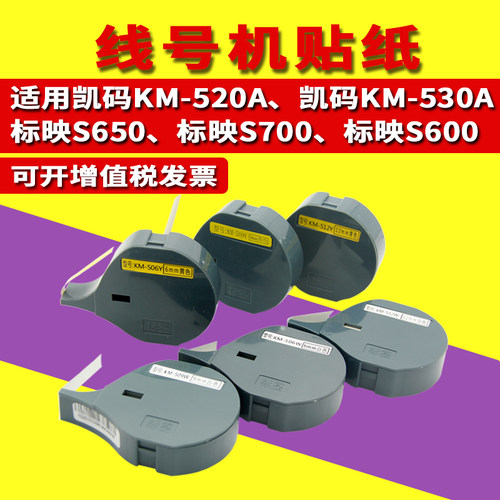 标签贴纸线缆标签凯码