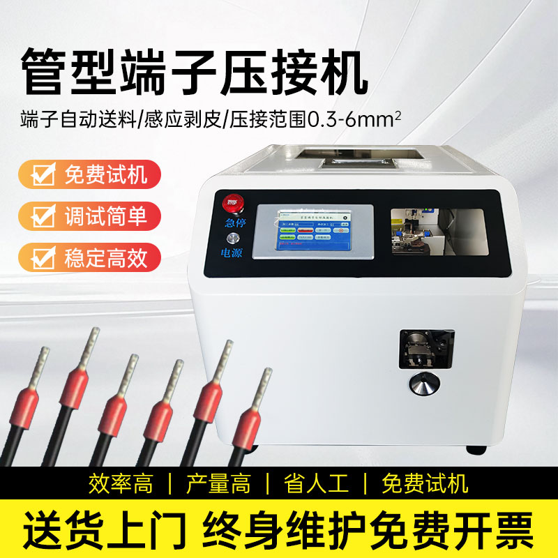 凯码全自动管型针LK510B绝缘针型上料自动送料扭线打端机压接机