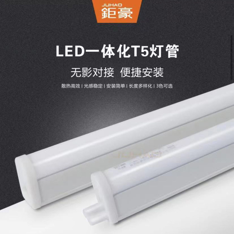钜豪照明LED灯管JHT5R一体化家用长条灯支架灯全套日光灯米灯带