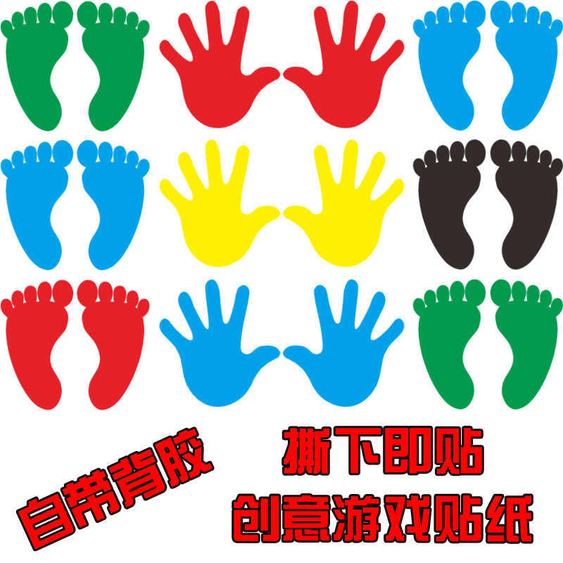 创意手脚并用游戏贴纸抖音手脚贴纸学校闹婚礼自粘手掌脚丫地贴纸