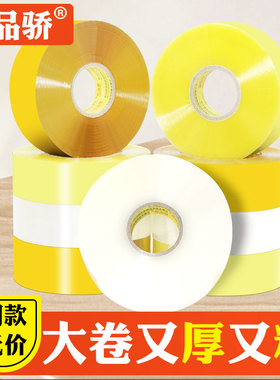 宽6cm厚3cm米黄透明封箱打包胶带批发加宽加厚快递胶条包装胶纸条