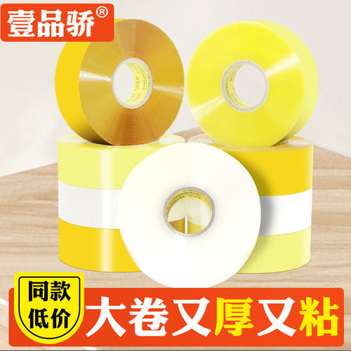 米黄封箱批发加宽胶带