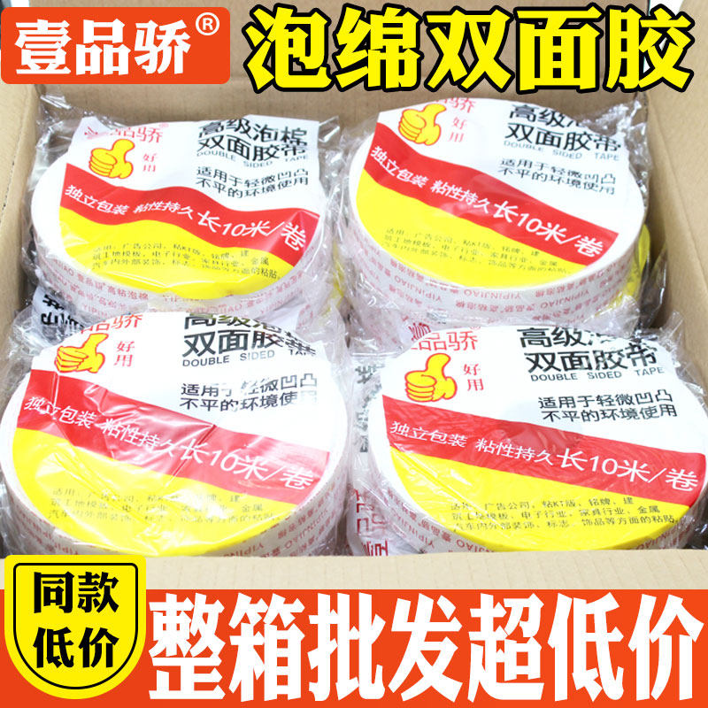 壹品骄海绵整箱办公泡棉胶带批发图片