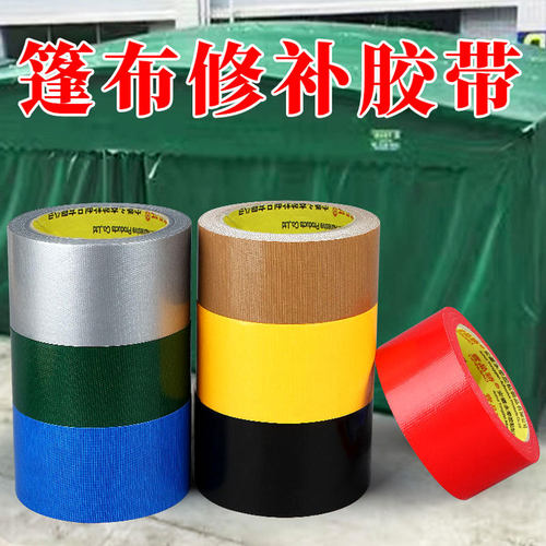 篷布修补专用胶带防晒防水补漏强力高粘度绿色篷布帆布雨棚雨布贴