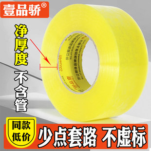 宽透明胶带批发大卷胶纸胶条厂家直销超大封箱胶布快递打包封口布
