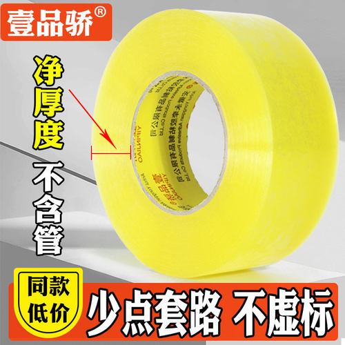 透明胶带批发厂家直销超大快递