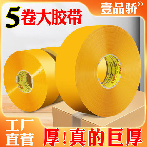 宽4.2cm/6cm米黄色封箱打包胶带批发胶布快递封口物流包装胶带