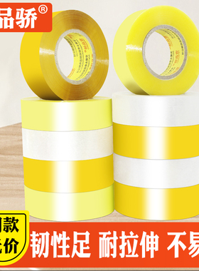 壹品骄透明包装胶带批发宽4.5cm封箱带胶纸快递胶带胶条打包胶布