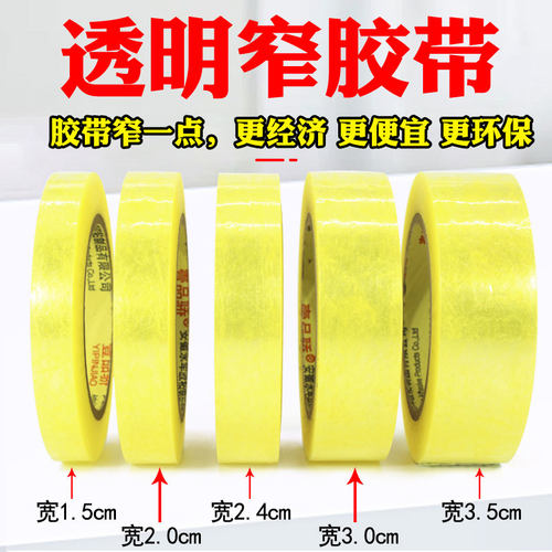 透明窄胶带3cm宽2厘米小号封箱