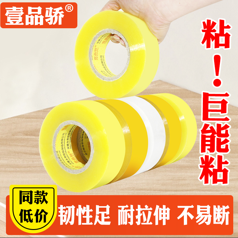 高粘度透明胶带快递打包封箱带批发加宽封口胶布包装大卷强力胶纸,包装,包装胶带,淘宝优惠券,粉丝福利购,淘宝优惠卷