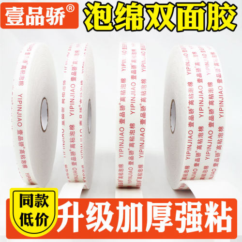 海绵办公广告牌墙面泡沫胶带
