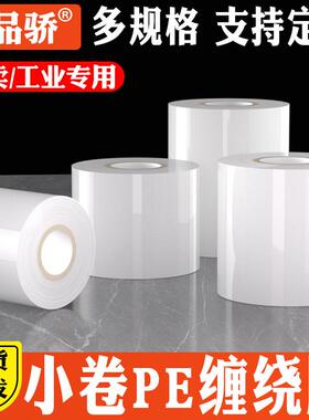 小卷缠绕膜4cm工业包装膜5cm外卖打包盒封边防漏汤果树嫁接捆菜膜