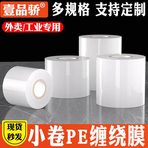 小卷缠绕膜4cm工业包装膜5cm外卖打包盒封边防漏汤果树嫁接捆菜膜