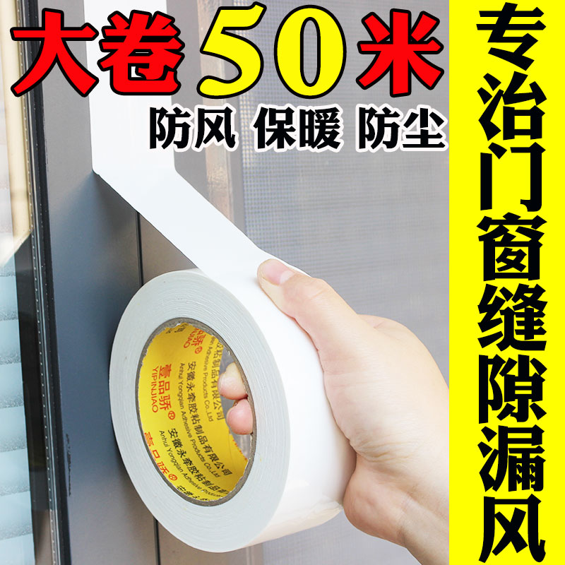 窗户密封胶带冬天防漏风保暖高粘度防水不留胶封窗条加厚防风神器