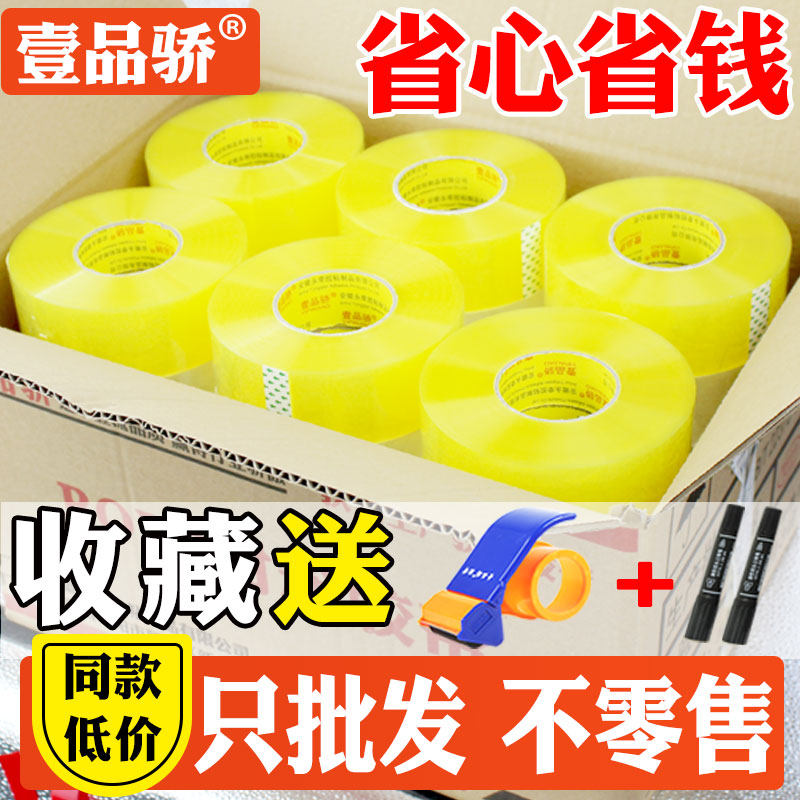 整箱大卷加厚3cm透明胶带批发胶条封箱包装胶纸快递封口打包胶布