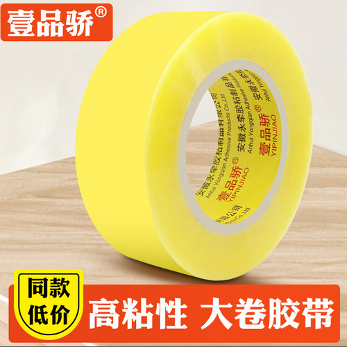壹品骄透明胶带批发5cm快递封箱