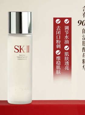 【现货】SK-II/SK2神仙水skll保湿护肤精华青春露230/330ML爽肤水
