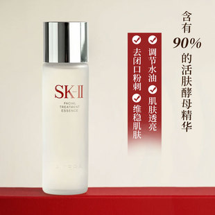 SK2神仙水skll保湿 护肤精华青春露230 330ML爽肤水