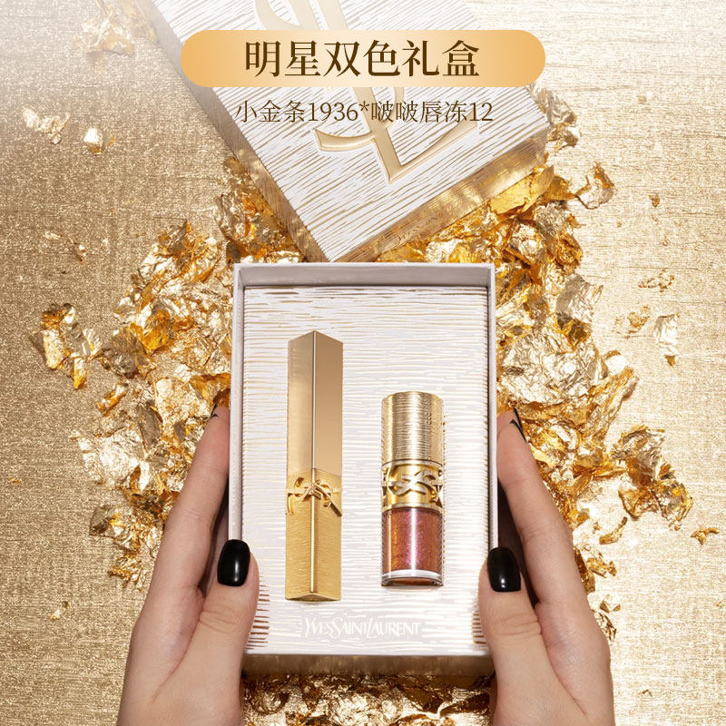 YSL/圣罗兰25年新品圣诞奢金限定口红套装小金条啵啵唇冻礼物