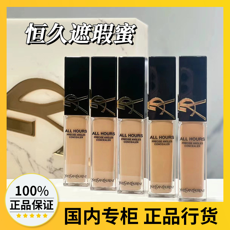 YSL圣罗兰恒久无暇遮瑕蜜图片