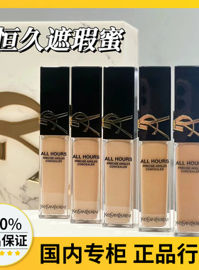 【正品行货】YSL圣罗兰恒久遮瑕蜜遮瑕液LC1/LC2提亮遮黑眼圈细润