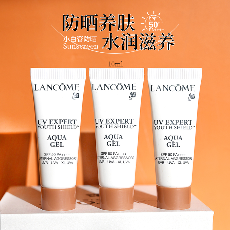 中小样清爽不油腻防晒霜兰蔻
