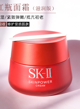 SK-II/skll/sk2因肌源赋活修复精华面霜50/80/100g大红瓶清爽滋润