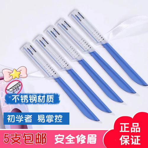 贝印修眉刀安全型刮眉刀初学者