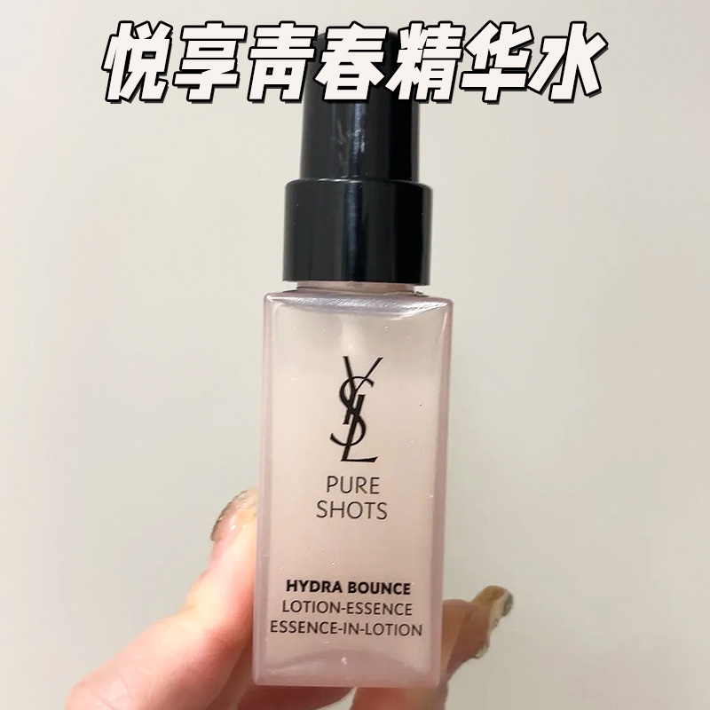 YSL圣罗兰悦享青春精华水30ml