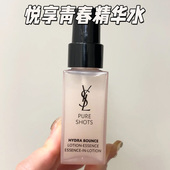 YSL圣罗兰悦享青春精华水30ml中小样夜皇后补水保湿 舒缓干燥