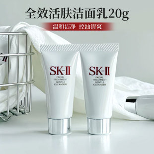 SK2全效活肤洁面乳洗面奶中小样20g氨基酸泡沫洁面控油