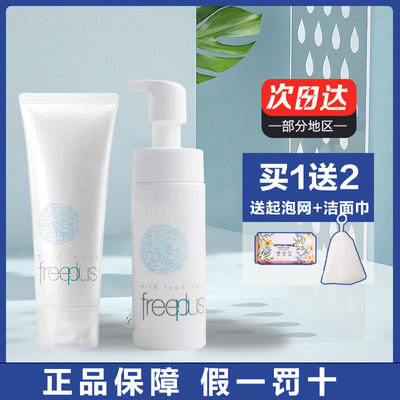 Freeplus/芙丽芳丝氨基酸洗面奶