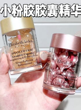 现货雅顿小粉胶玫瑰视黄醇A醇焕活夜间多效胶囊精华14ml细纹紧致